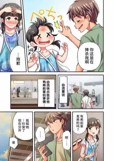 Maihama Yuki no Ikigao wa Bukatsu Komon no Ore shika Shiranai Ch. 19