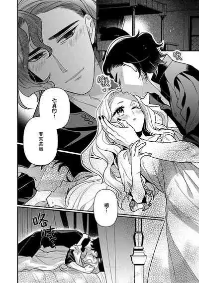 [Chii Ichii] The reincarnated princess is in the arms of the deadliest wizard | 与凶恶魔法师拥抱的重生王女 1-2 [Chinese] [莉赛特汉化组]