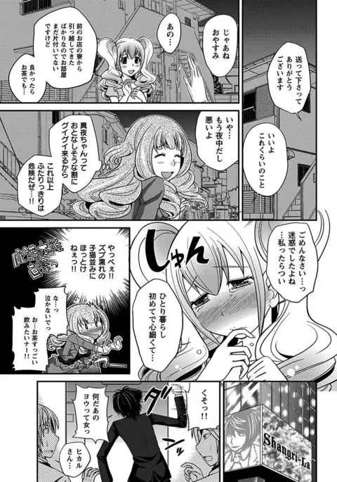 The Rumoured Hostess-kun