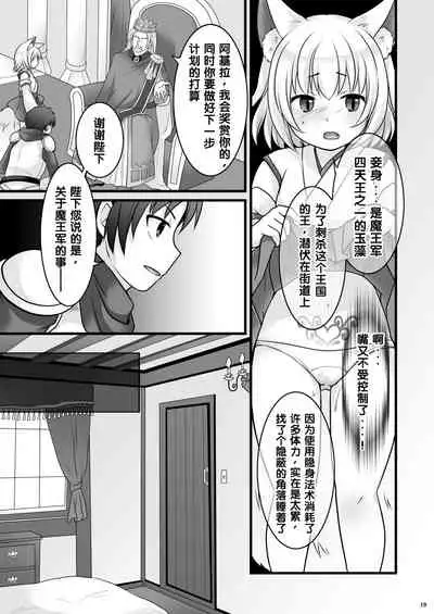 Ippan Heishi Akira ga Shitennou Tamamo wo Tsukaima ni Dekita Wake