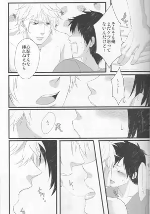 Working Ahead - Durarara doujinshi Japanese