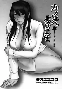[Takasugi Kou] Cafe e Youkoso - Welcome To A Cafe -