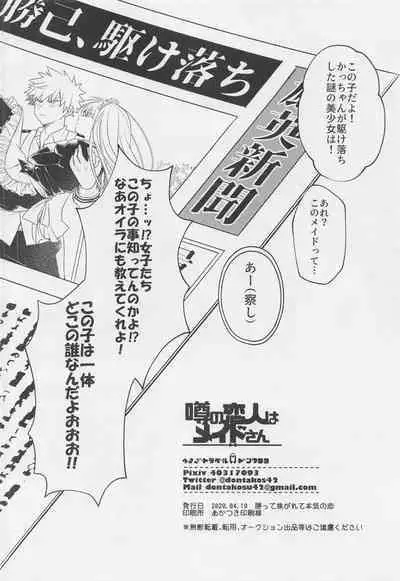Uwasa no Koibito wa Maid-san