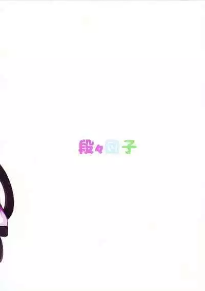 Watasi no Hiroin | 我的女主角