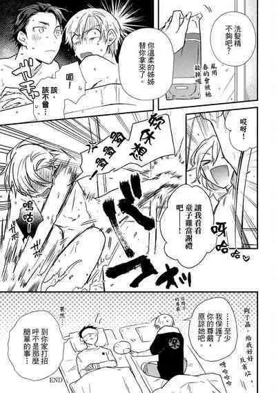 Jigoku no Sata mo Yokume Shidai | 愛情能使鬼推磨