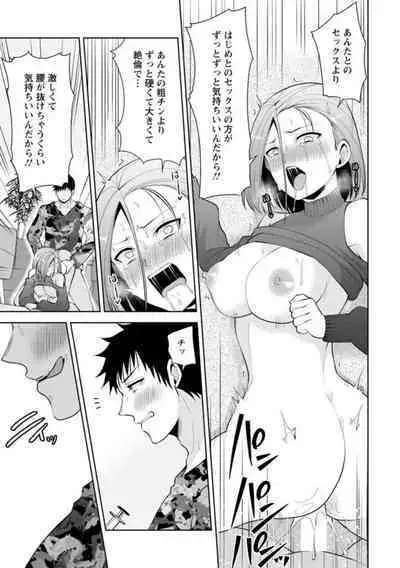 [Aono Akira] Osananajimi ni Fukushuu Massage ~Yogarimakutte Ore o Motomero~ 16-20
