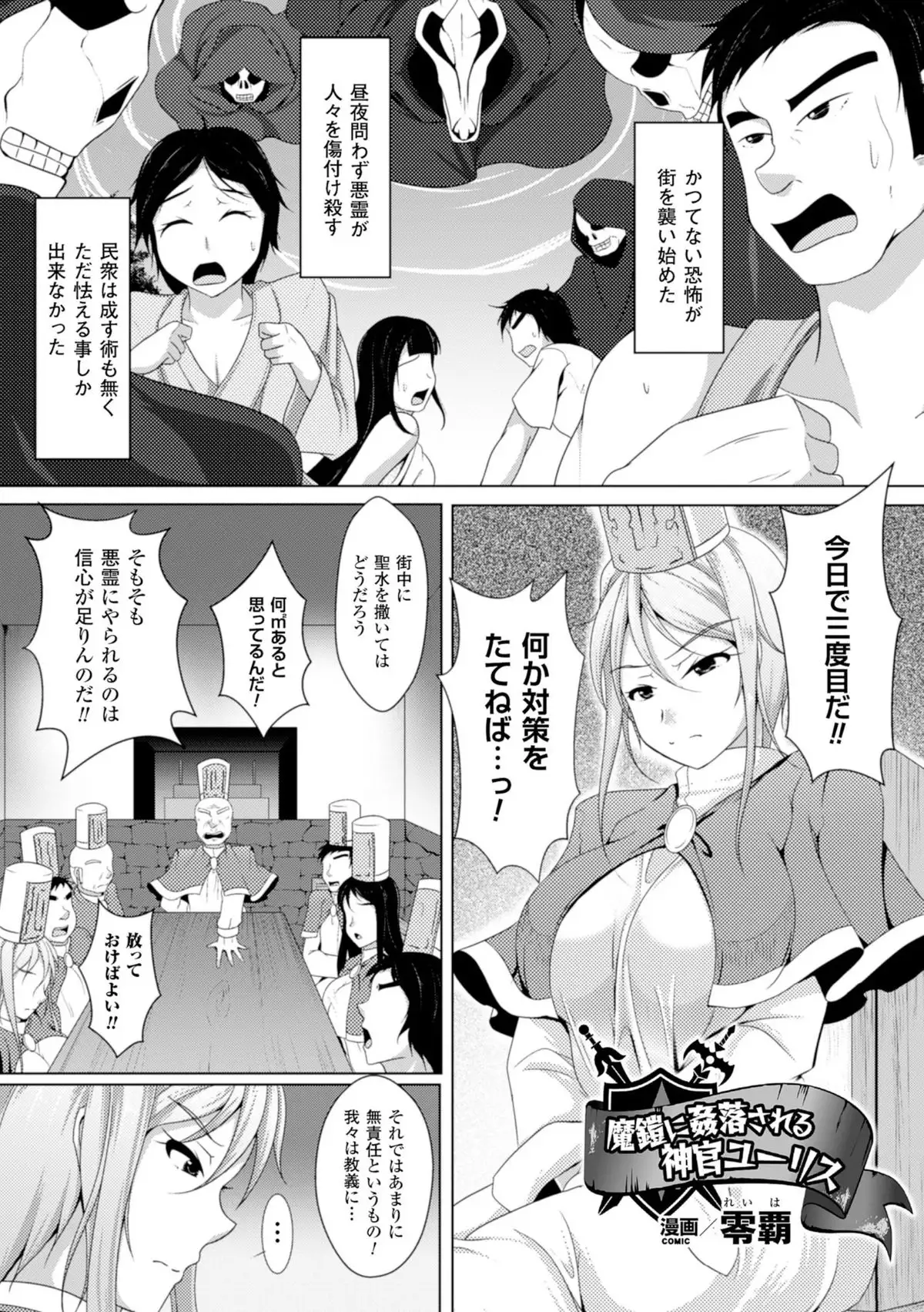 2D Comic Magazine Masou Injoku Yoroi ni Moteasobareru Heroine-tachi Vol.2