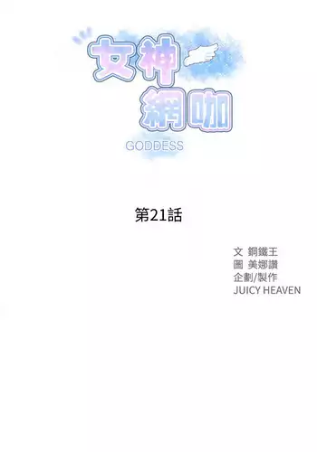 PC Goddes Room 女神网咖 21-42Chinese