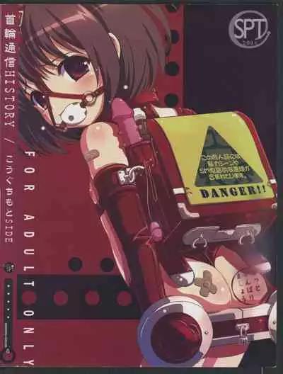 Kubiwa Tuushin HISTORY