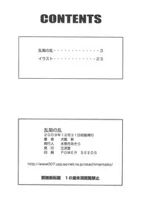 [Rippadou (Inugai Shin)] Rangiku no Ran (Bleach) [Digital]