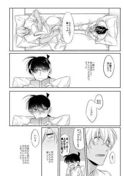 Soshite, Hitotsu ni Naru