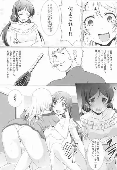 Psycho Gun wa Kokoro de Utsu no yo!!