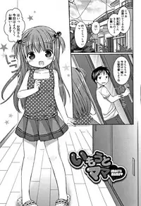 [Rico] Onii-chan Asobo