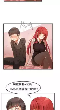 [Mx2J] Hahri's Lumpy Boardhouse Ch. 1~15【委員長個人漢化】（持續更新）