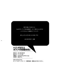 (Shotaket 16) [Panda 4gou (Shima Kyousuke)] Hajime-sensei to Otona no Hoken Taiiku 2 (Pop'n Music) [Chinese] [黑夜汉化组]