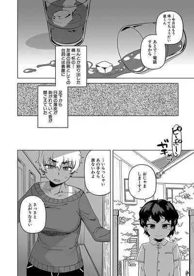 [Takatsu] Hitozuma A-san to Musuko no Yuujin N-kun - Married wife A and son's friend N-kun [Digital]