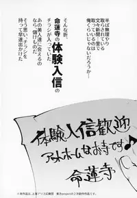 (Shuuki Reitaisai 5) [Nyuu Koubou (Nyuu)] Myourenji ni Taiken Nyuushin Shitara Hentai H Cult Shuukyou datta Ken (Touhou Project)