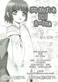 (CT18) [Daihonei (TYPE.90)] Puchi Empire 2011 (Ikoku Meiro no Croisée)