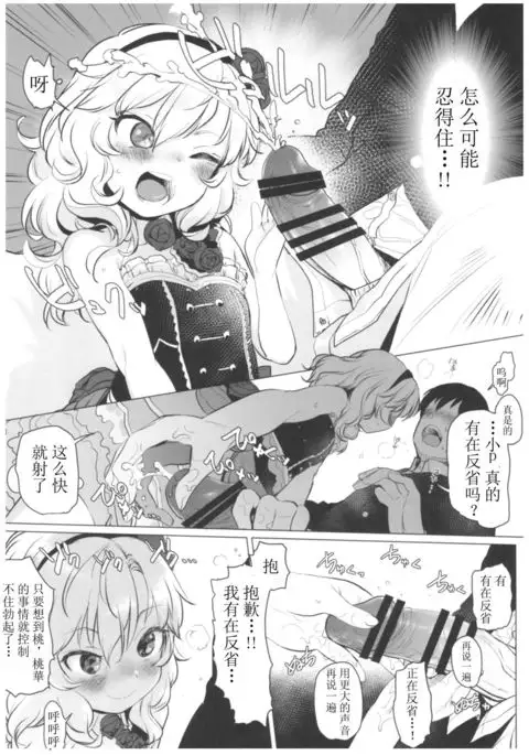 Dame P Dakedo Amayakasaretai shi Shikararetai, Soredemo tte Yurusaretai