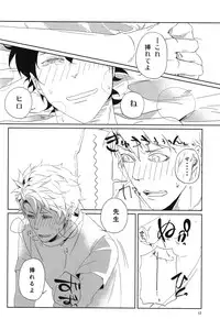 "Mata ashita" de sekai ga kawaru (Barakamon)