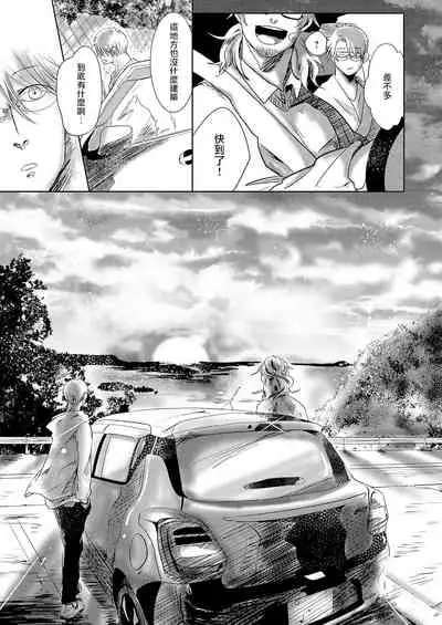 Koharu Biyori ni Hai ga Saku | 小阳春时灰尘盛开 Ch. 1-5