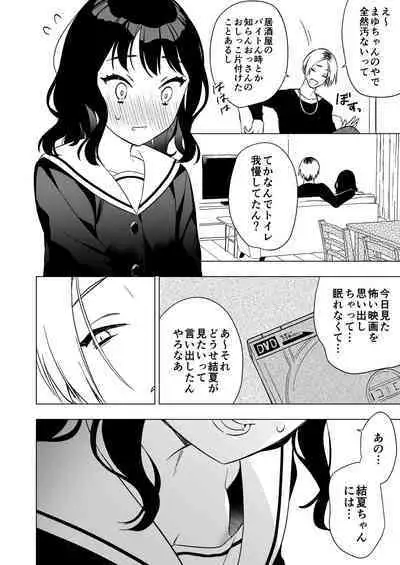 Nemurenai Otomarikai no Yoru, Shinyuu no Onii-san to