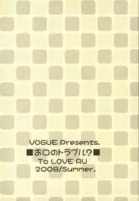(C74) [VOGUE (vogue)] Okuchi no To Love-Ru? (To LOVE-ru)