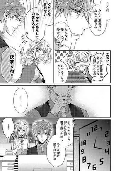 Toshishita Douki wa Ijiwaru de Itto ~ Watashi-tachi, Shigyou Chokuzen Made H Shitemashita... 1