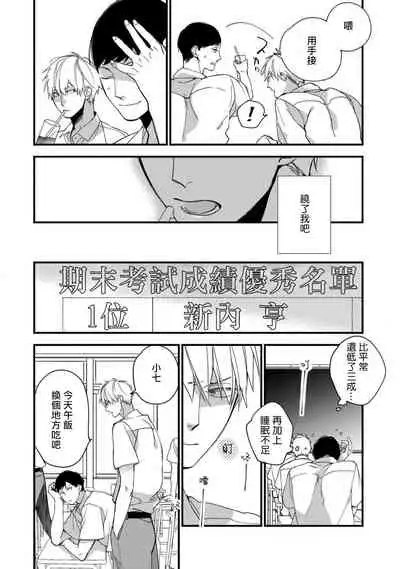 [Kuroi Tsumuji] Boku-tachi wa Mada Aoku |青涩的我们 1-3 [Chinese] [冒险者公会] [Digital]