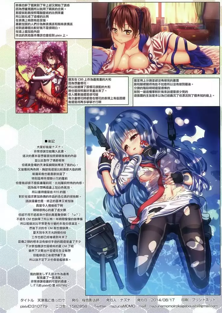 Amatsukaze ni Kubittake