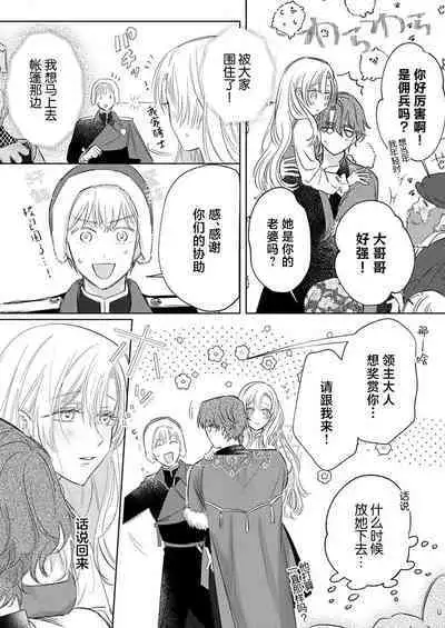 Ai ga Omoi Kishi Koushaku wa, Tsuihou Reijou no Subete o Ubaitsukushitai. | 骑士公爵爱意深重，想要索取放逐千金的一切。 1-16