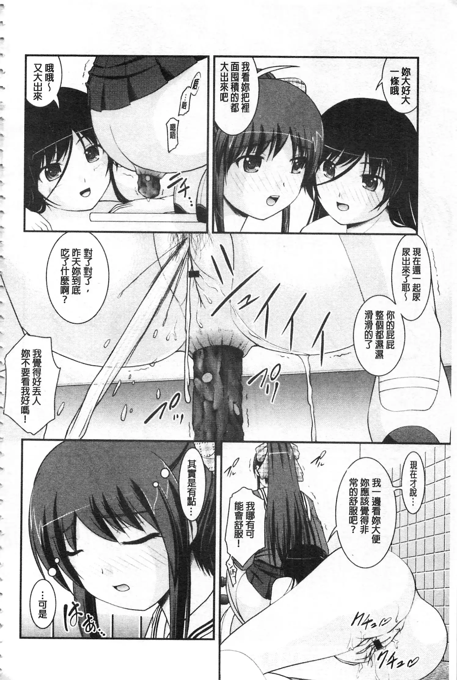 Kanojo ga suru Futokute Katai Mono