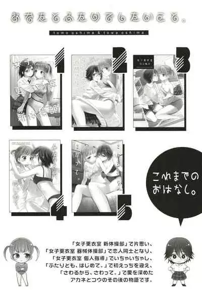 [Sweet Pea, COCOA BREAK (Ooshima Tomo, Ooshima Towa)] Anata to Futari de Shitai Koto. [Digital]