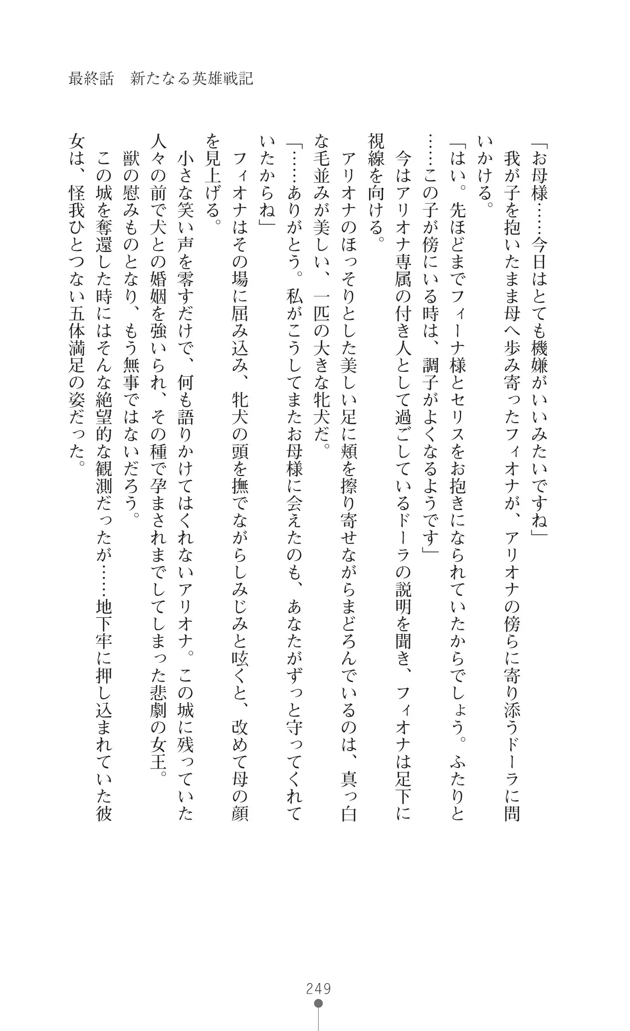 Icerya Eiyuusenki 10