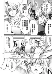 (C82) [Unizo (Unikura)] Nan to iu Kao wo shiteiru, Marude Sakari no tsuita Mesuinu no you dewa naika (Fate/Zero) [Chinese]