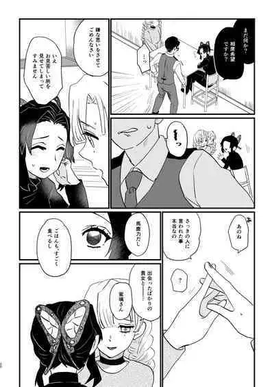 anata no omega Kimetsu no Yaiba)