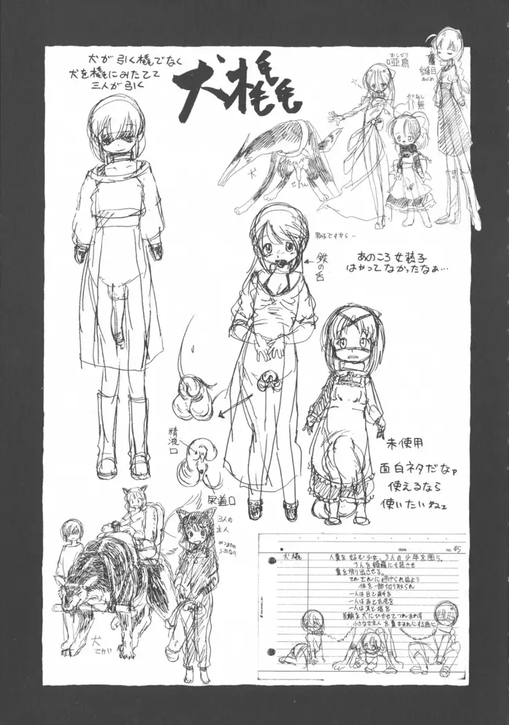 Gesuigai Shinsou-ban Nigo Aka