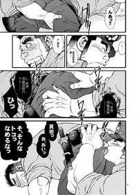 [Ichikawa Gekibansha (Ichikawa Kazuhide)] Chuuzai-san to Chuuzai-san - Policeman Lovers [Digital]