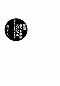 [Kasama Shirou] Kasama Shirou Sakuhin Vol. 6 Nawa Fujin