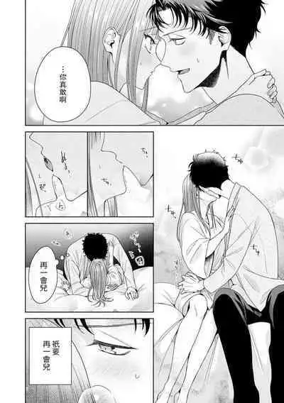 [Usui Mayo] Yuunou Engineer ni wa Ura no Kao ga Aru Watashi o Kaihatsu suru Dekiai Step | 能干程序员隐藏的一面 把我“开发”的溺爱步骤 1-10 [Chinese] [莉赛特汉化组]