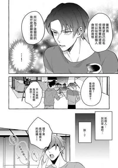 Shirouto nanoni Hameraremashita | 本是个外行，却被人欺负了 Ch. 1-3