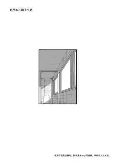 Toile no Hanabirako-san