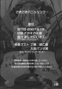 (C72) [Majimeniikite. (Rakuma Kanori)] Dokidoki Punishing! (Fantasy Earth ZERO) [English] [SaHa]