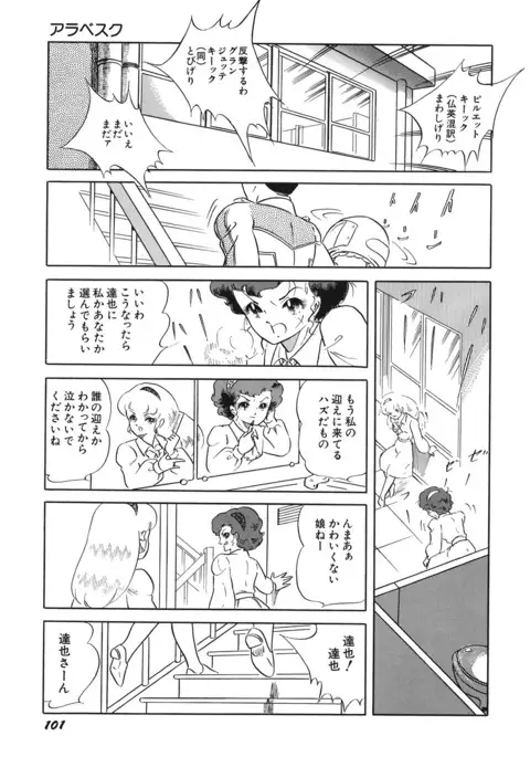 Tenshi no Utage