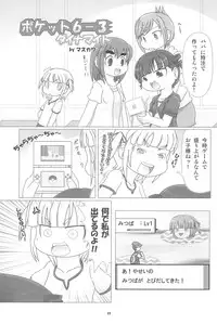 (Triplet Rhapsody 4) [Omochaya Meguri (Masukawa, Warui Hito)] Mousou-teki Mitsudomoe-nabe (Mitsudomoe)