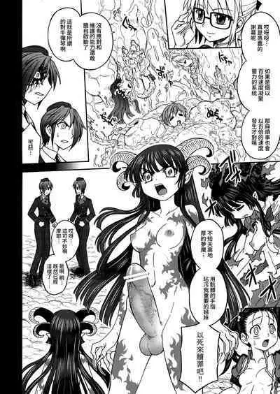 JAM KINGDOM (Jam Ouji)] Inwa no Gestation [Chinese][Digital]