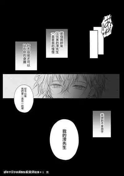 [HAIC (Hai)] Toshishita Oujikei Idol ni Shuuchaku (Ai) Sareru Hanashi | 被年下王子系偶像執著（愛）的故事 [Chinese] [Digital]