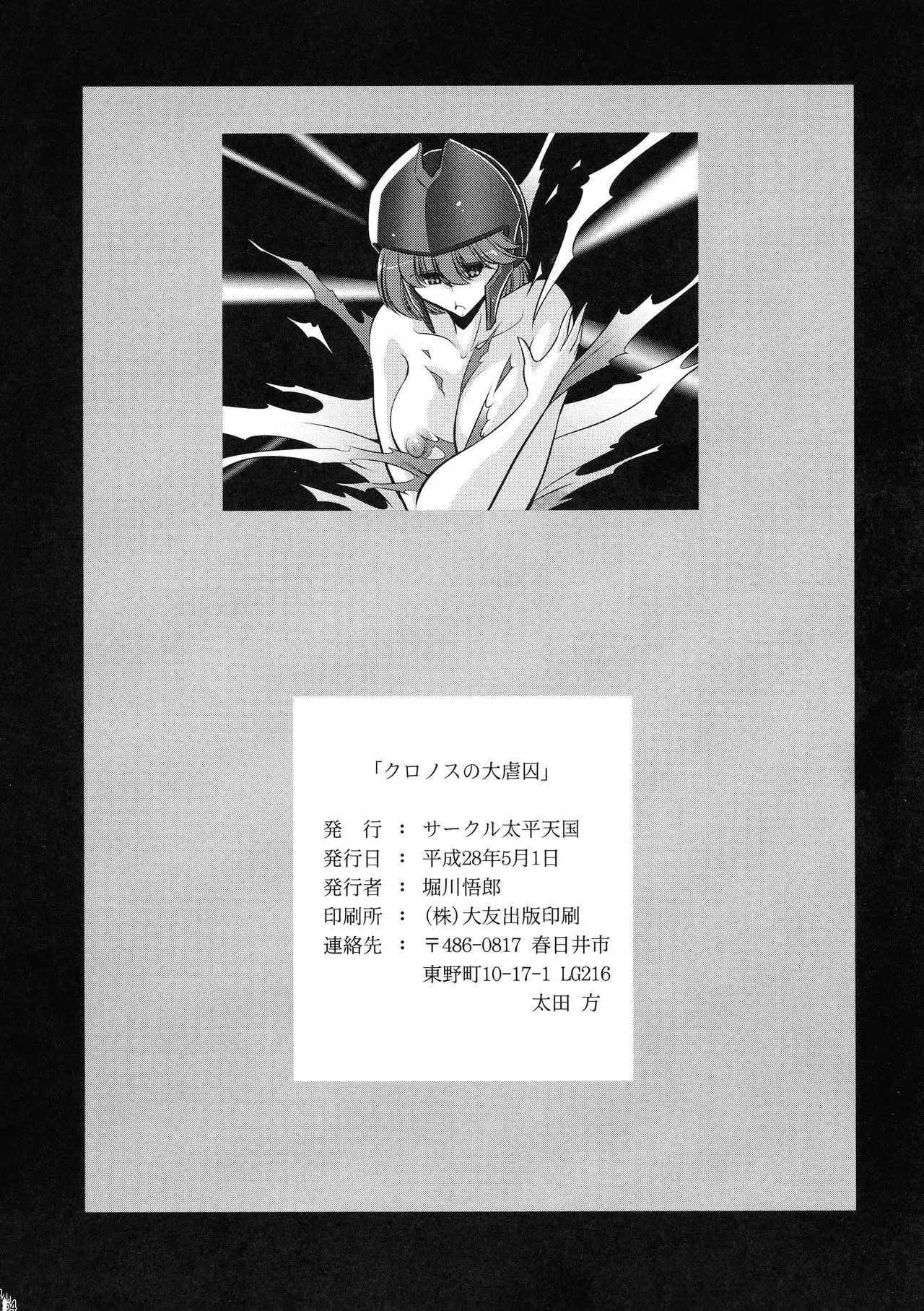 Cronos no Dai Gyakushuu