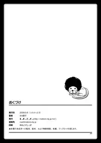 [L.P.E.G. (Marneko)] Natsume no Mousou Ona Milk [Digital]