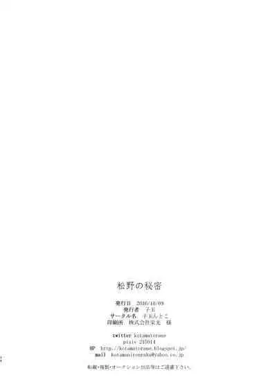 Matsuno no Himitsu